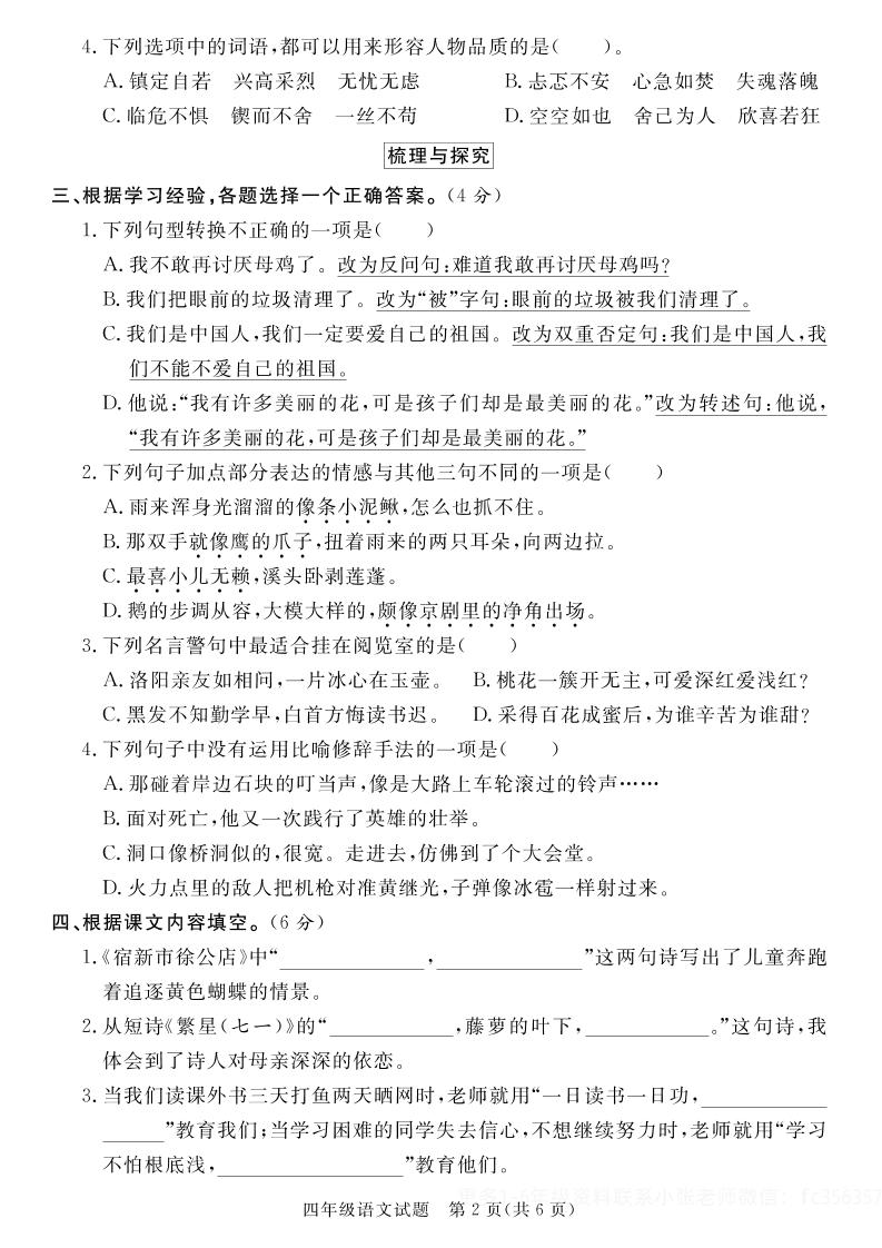 【四下语文】25学年度第二学期期末学情调研测试卷3-上古云网创