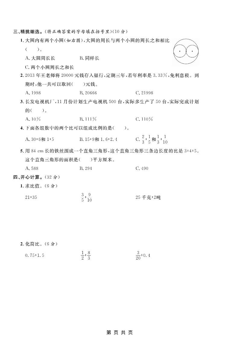 六年级上数学期末质量测试卷《冀教版》-上古云网创
