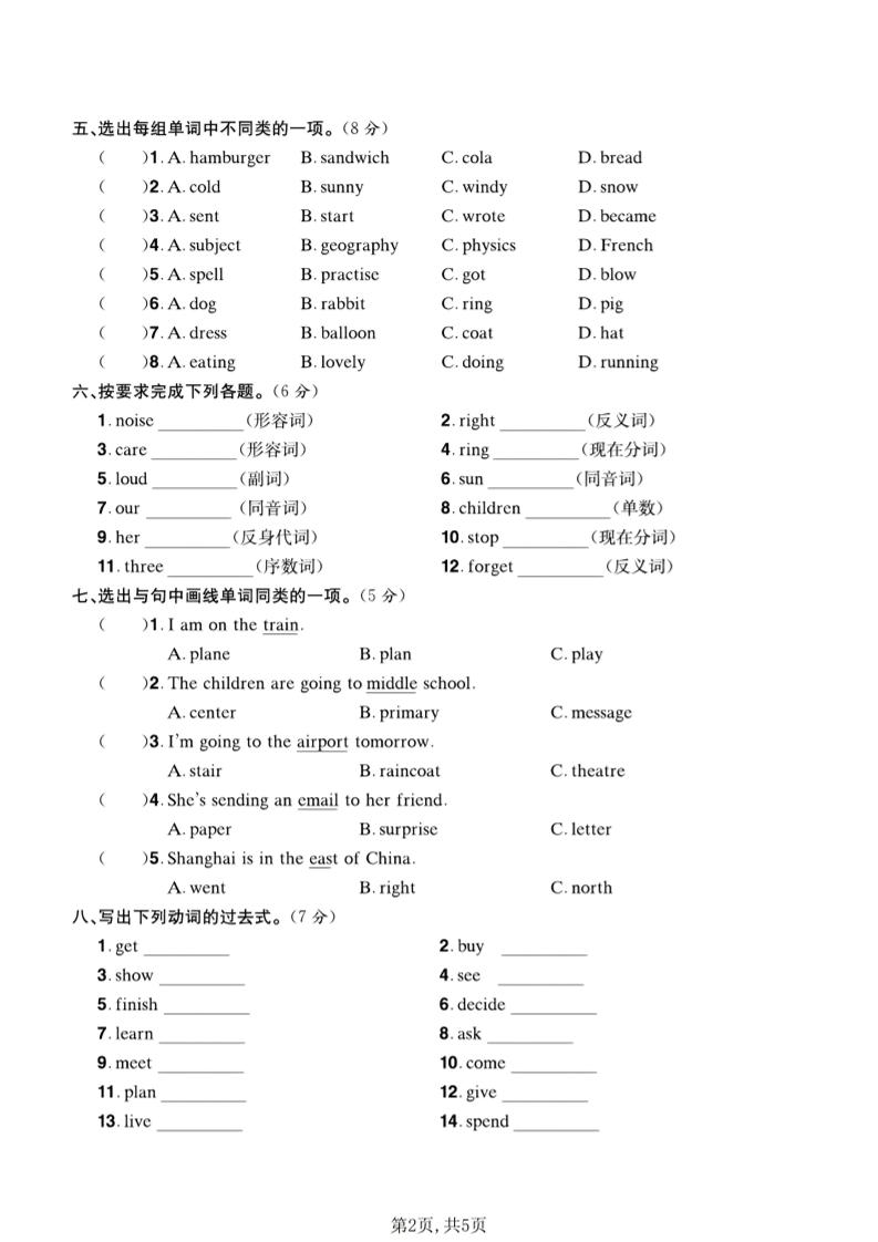 六年级下英语语音与词汇专项测试卷《外研版》-上古云网创
