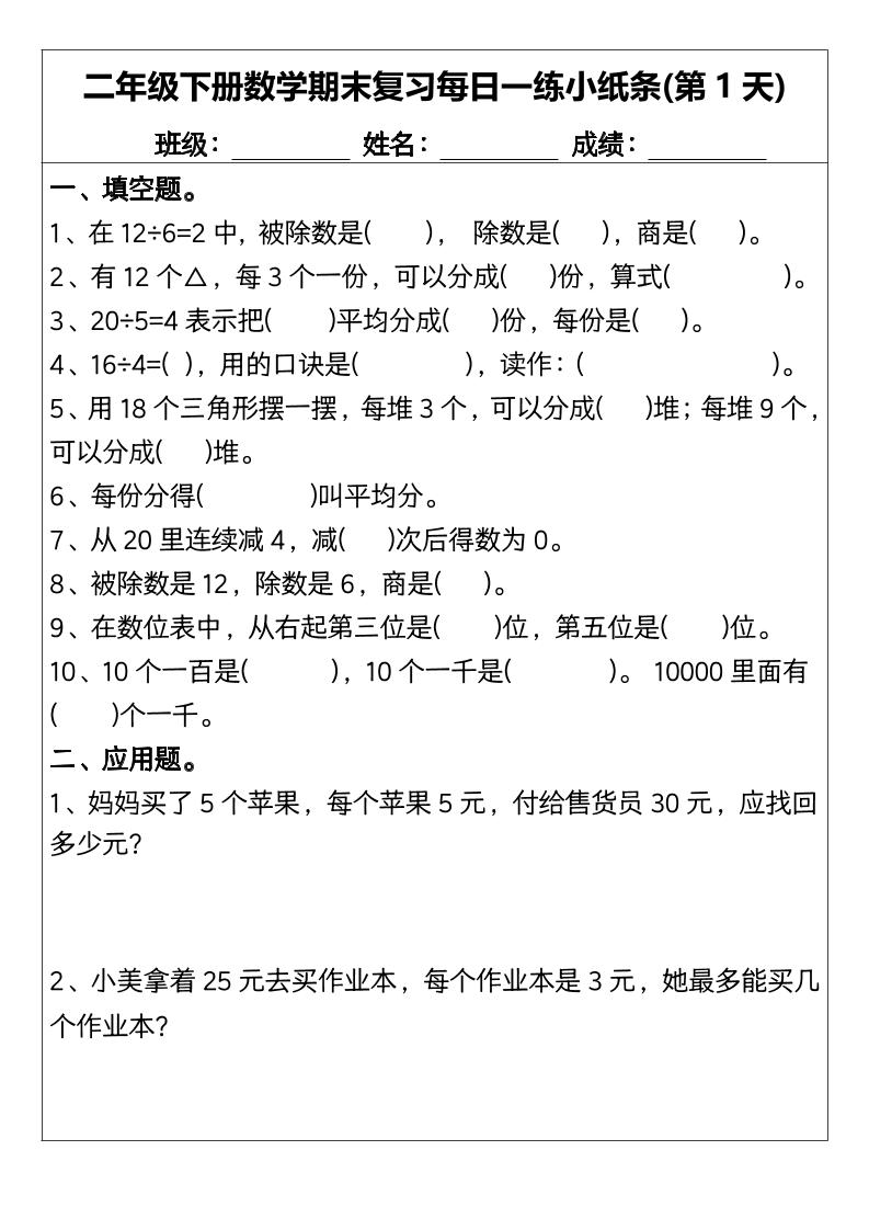 二下数学【期末复习每日一练小纸条15天】