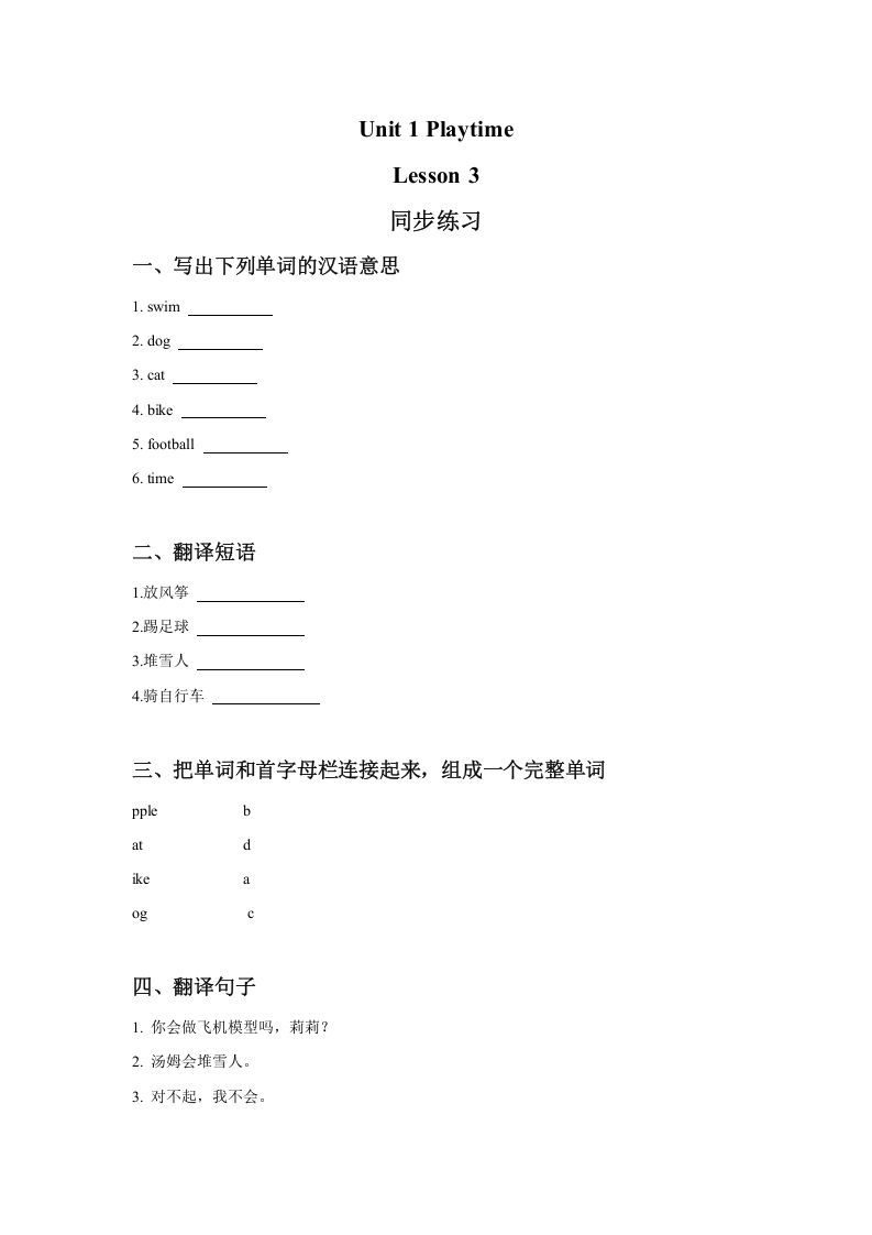 二年级英语下册Unit1PlaytimeLesson3同步练习3（人教版）