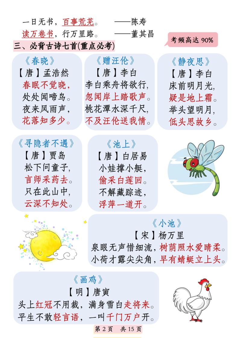 25新一下语文期末复习全册高频考点汇总（十四大高频考点）15页-上古云网创