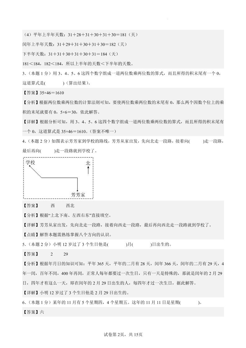 三下数学（提高卷01）（参考解析）-上古云网创
