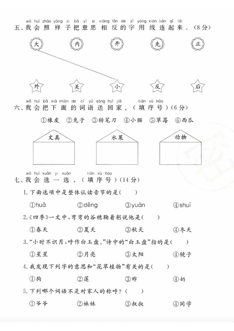 一年级上语文期末综合测试卷-上古云网创