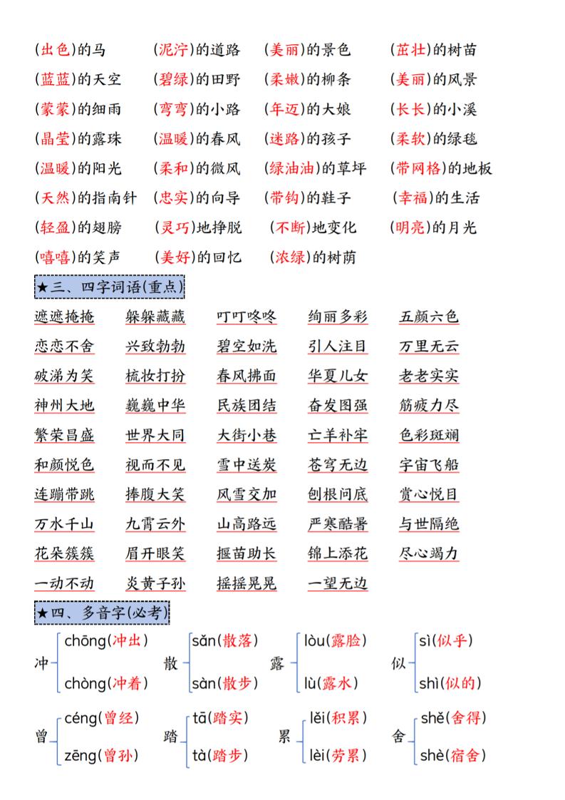 二下语文期末复习高频考点11个必背知识点（8页）-上古云网创