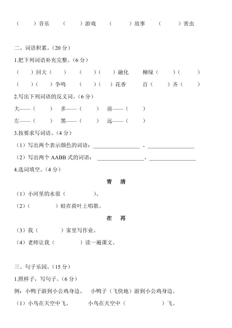2024-2025学年一年级语文下册期末模拟卷-上古云网创