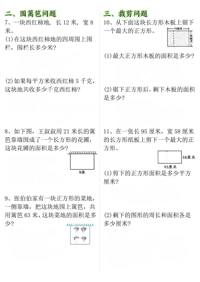 三年级下数学期末常考【十大考点】面积专项练习-上古云网创