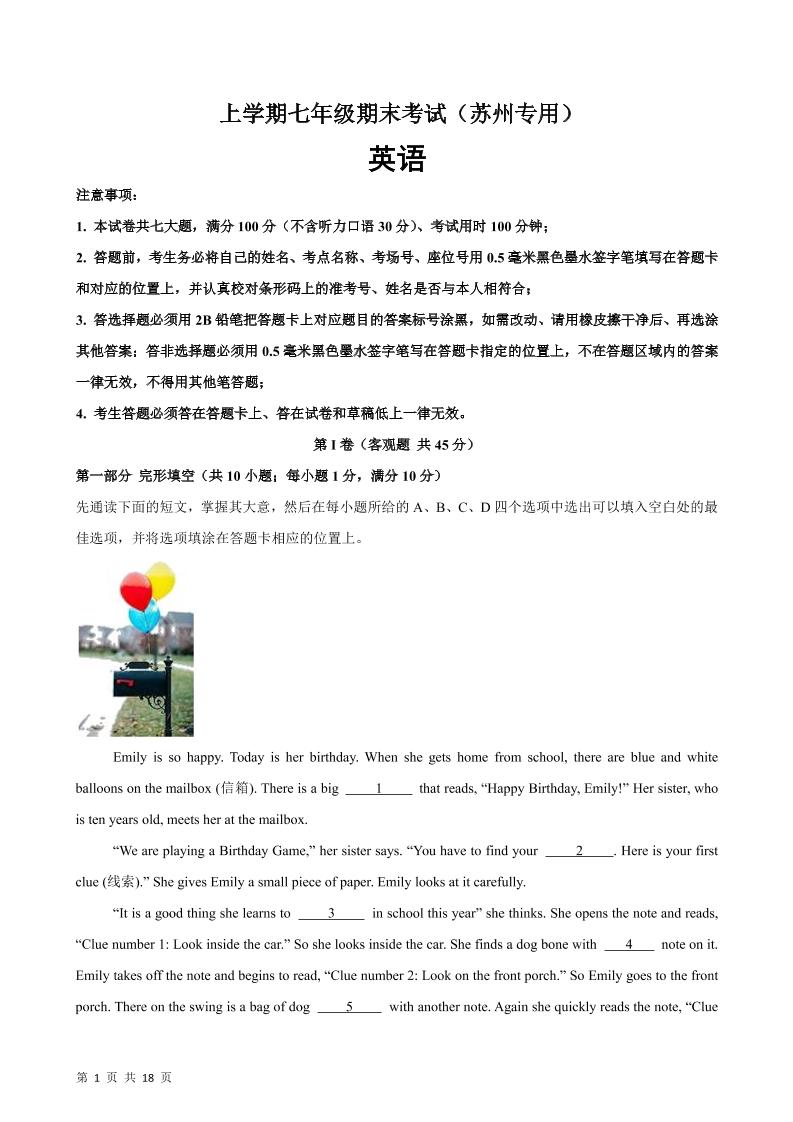 七年级上英语期末模拟卷(苏州卷)