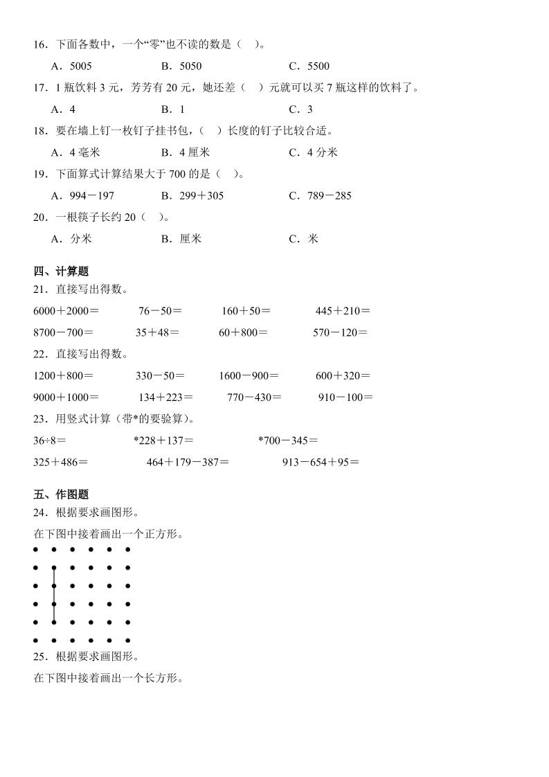 2025二年级下册数学期末押题卷青岛版-上古云网创