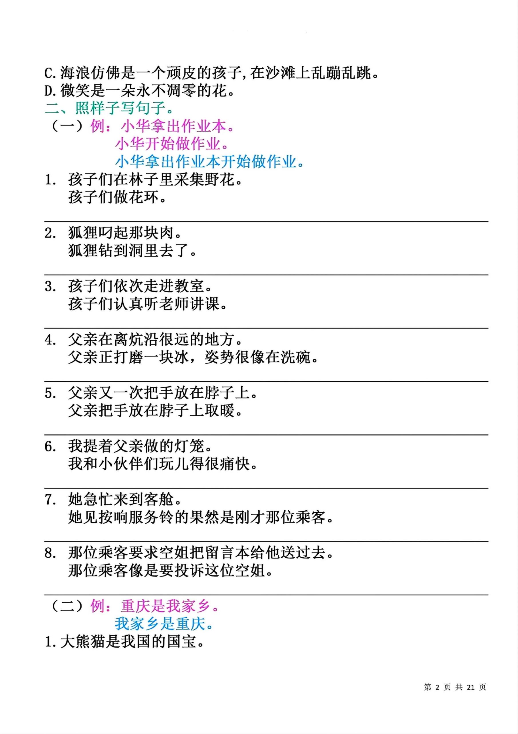 三下语文专项-句子拔高-上古云网创