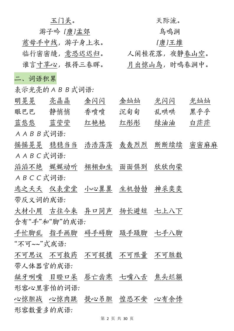五下语文【期末复习重要考点归纳（9大高频考点）】-上古云网创