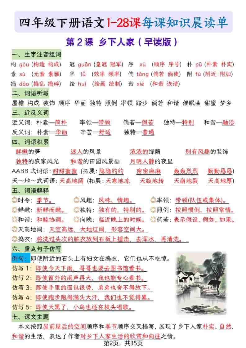 四年级下语文26春新版寒假预习每课晨读单-上古云网创