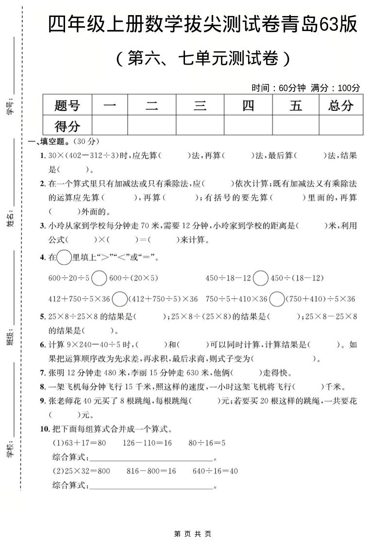 四年级上数学第六、七单元测试卷《青岛63版》
