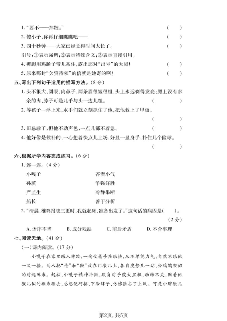 五年级下语文第二次月考质量检测卷2-上古云网创