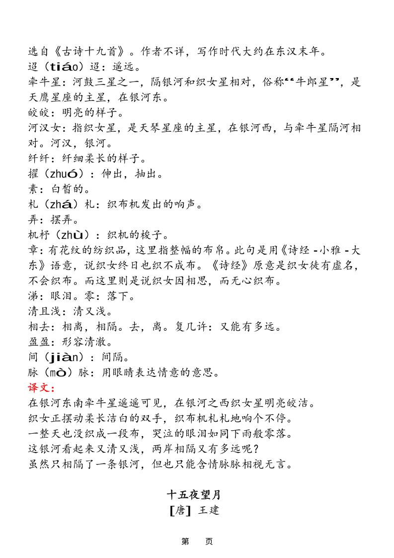 六下语文【古诗与日积月累（注释、译文）】(18页)-上古云网创