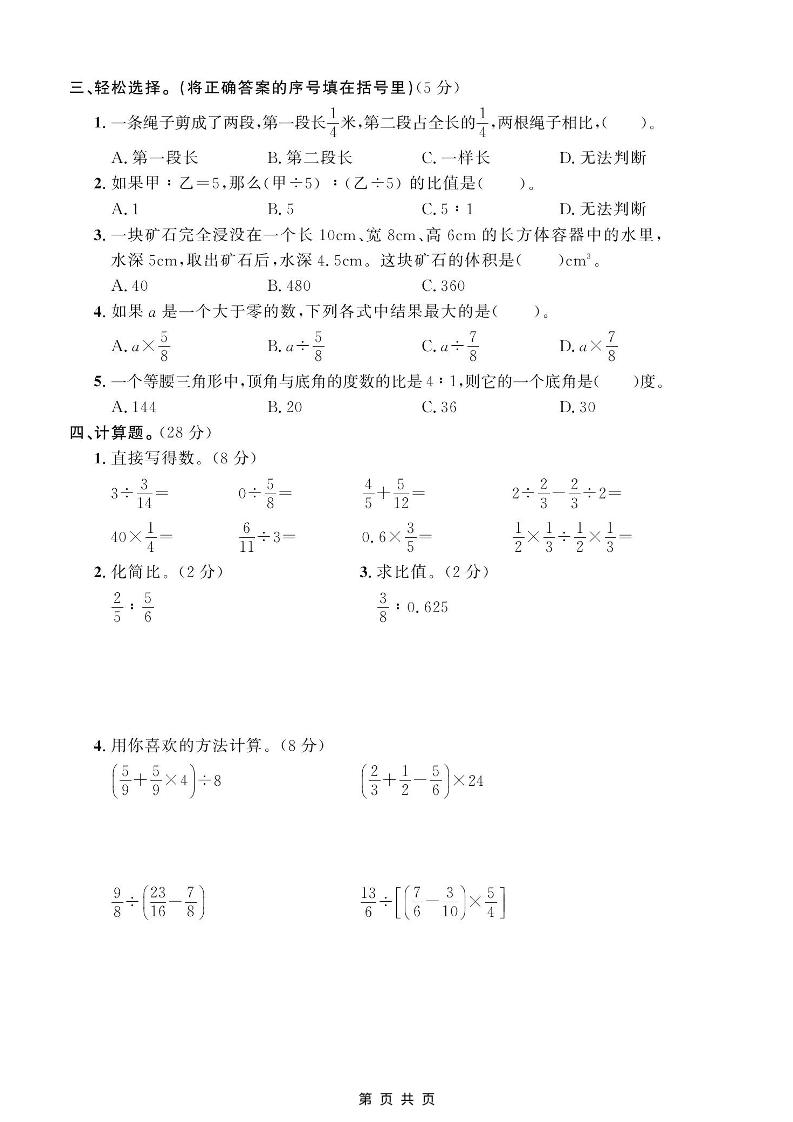 五年级上数学期末测试卷2《青岛54版》-上古云网创