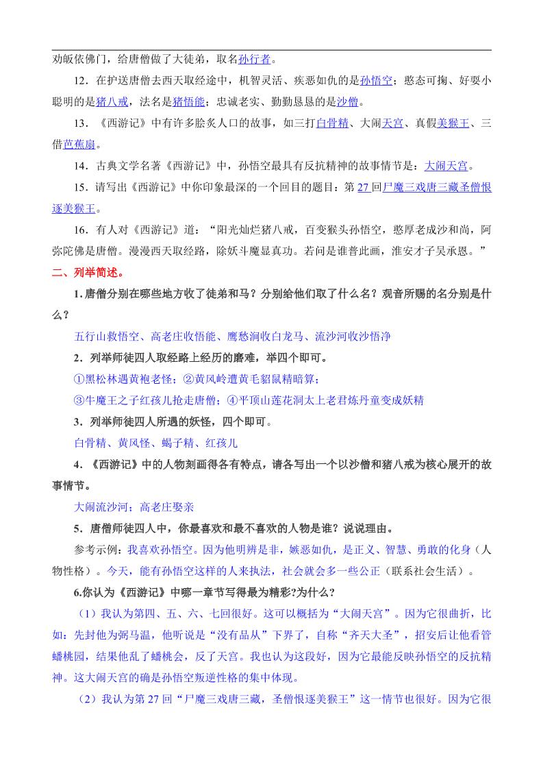 八年级上语文西游记所有考点汇总-上古云网创