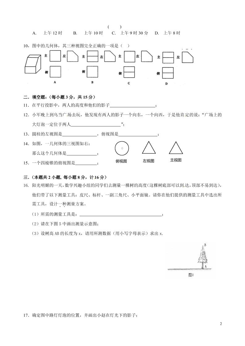 九年级上数学第五章综合练习(北师大版)-上古云网创