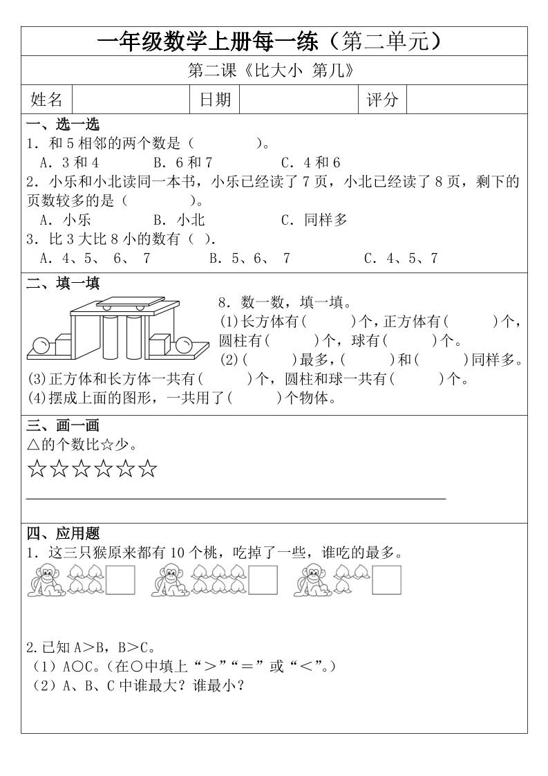 一年级数学上册每日一练（第二单元）-上古云网创