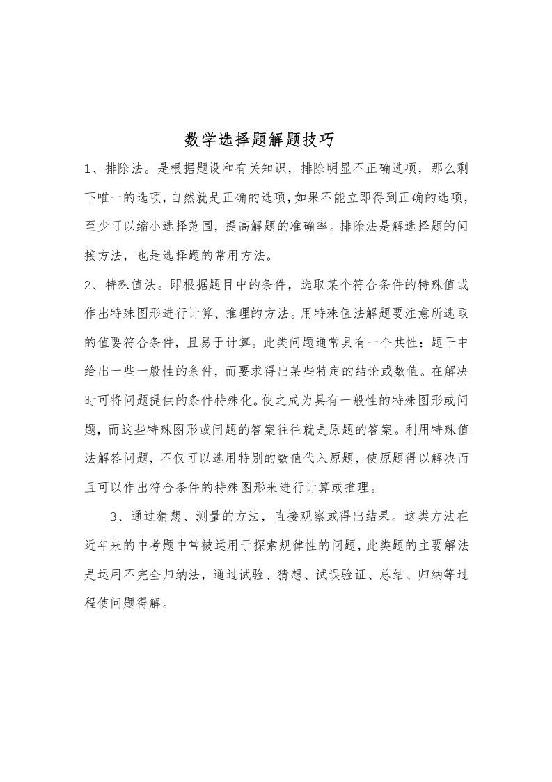 数学选择题解题技巧-上古云网创