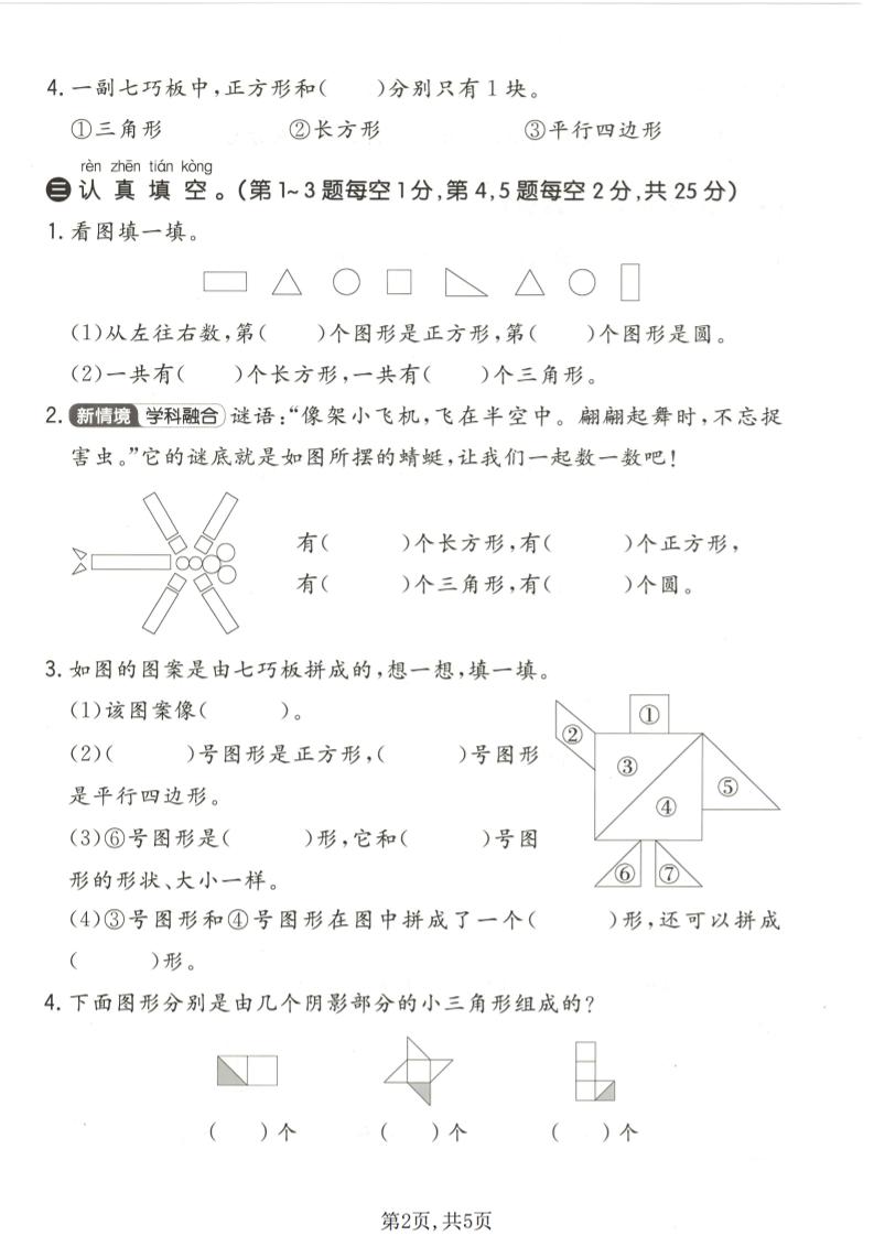 一年级下数学第六单元质量检测卷《北师版》-上古云网创