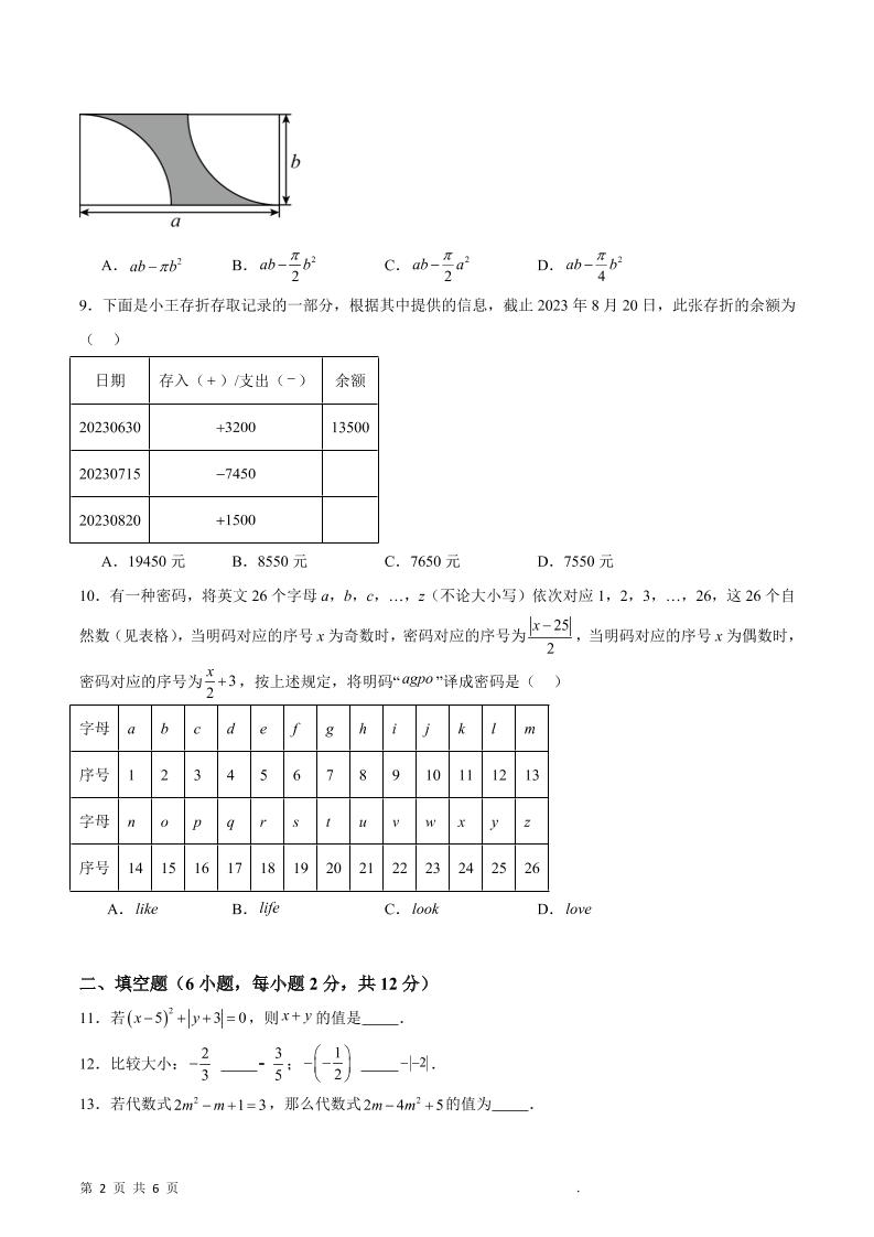 七年级上数学第一次月考押题重难点提高检测卷-上古云网创