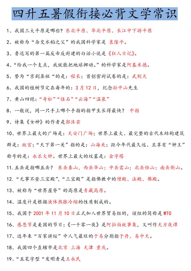 【四升五语文暑假】必背文学常识四下语文