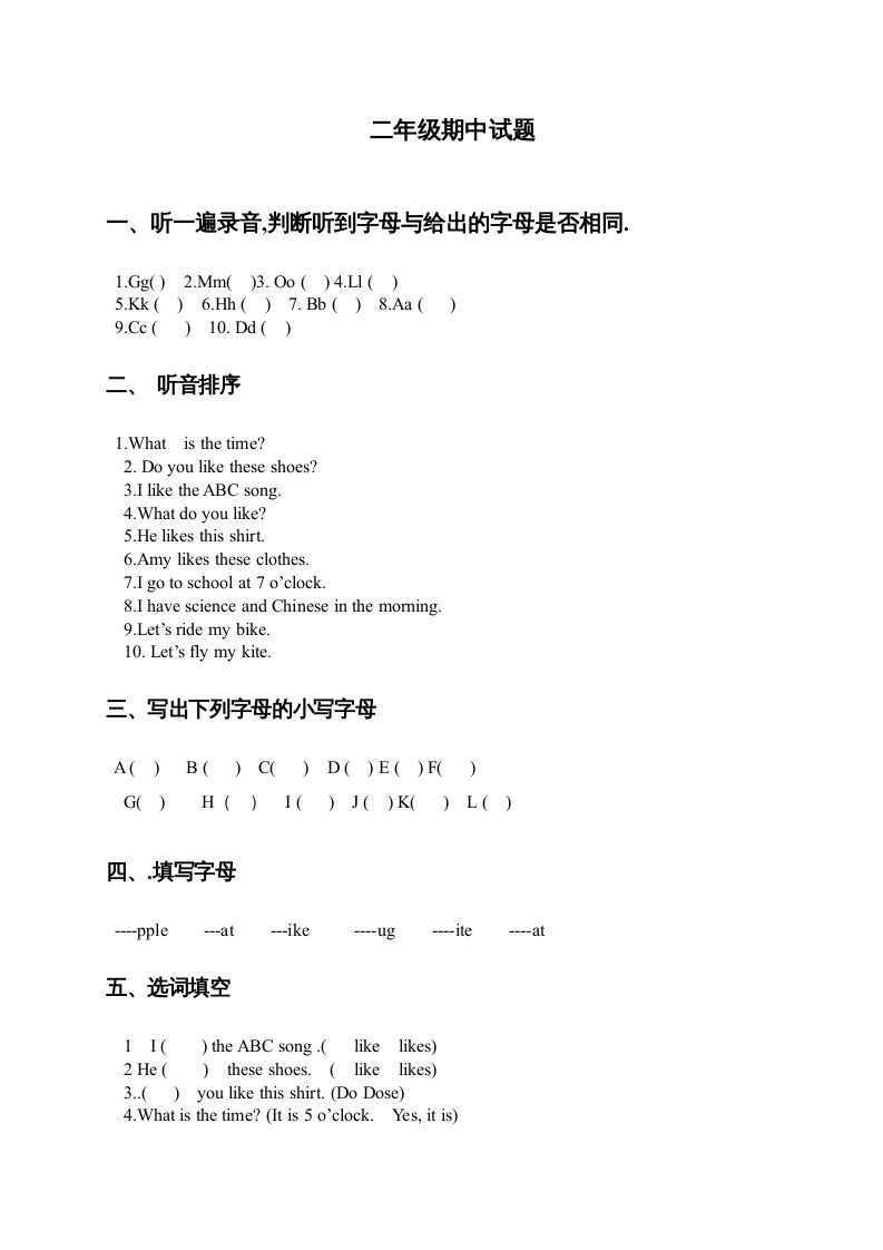 二年级英语上册期中练习（人教版一起点）