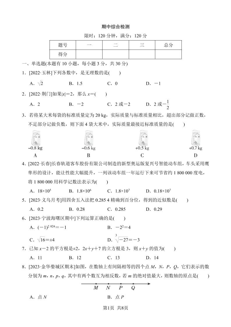 七年级上数学期中综合检测