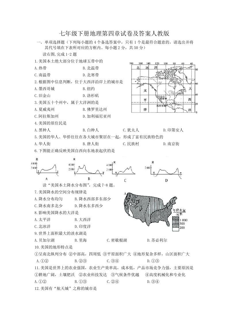 七年级下册地理第四章试卷及答案人教版(Word版)