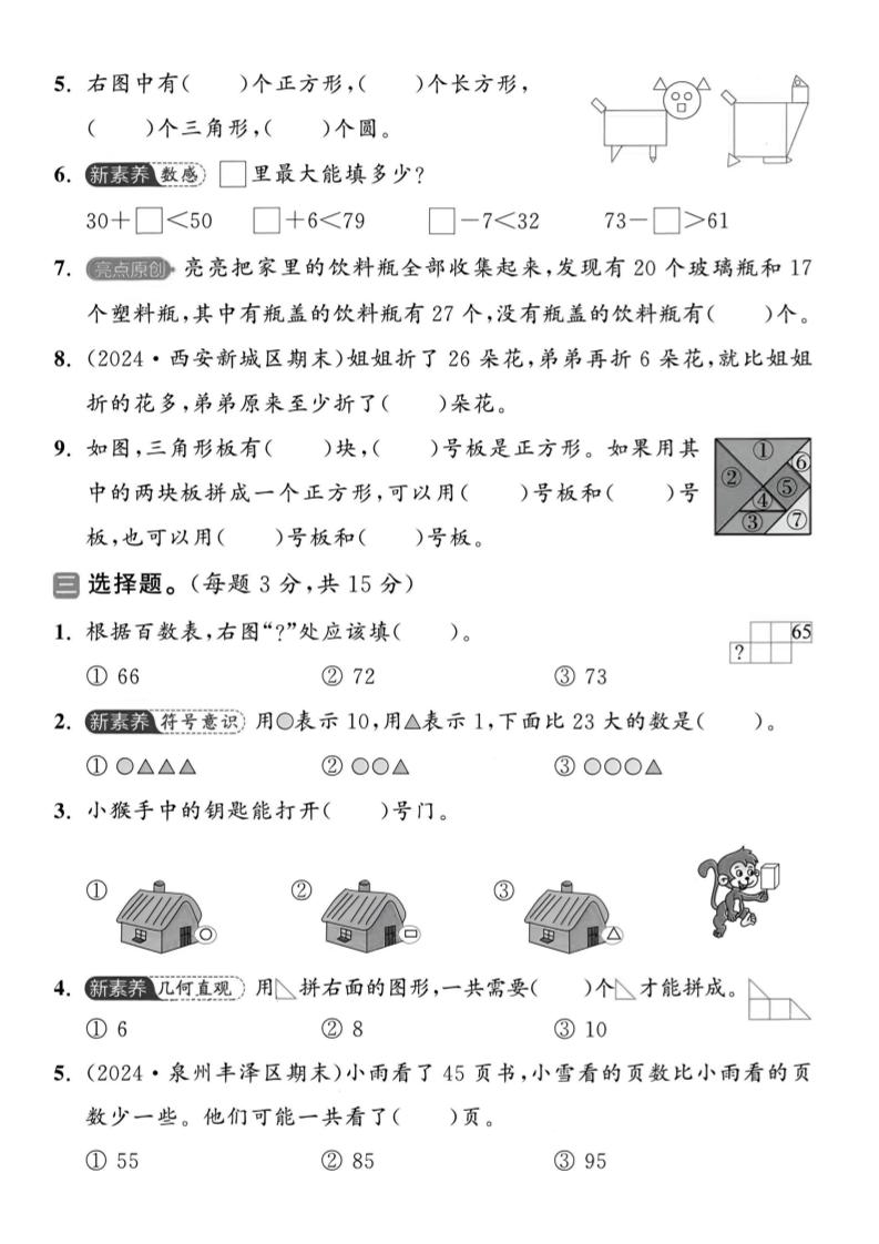 2025北师版一下数学期末拔尖测试卷-上古云网创