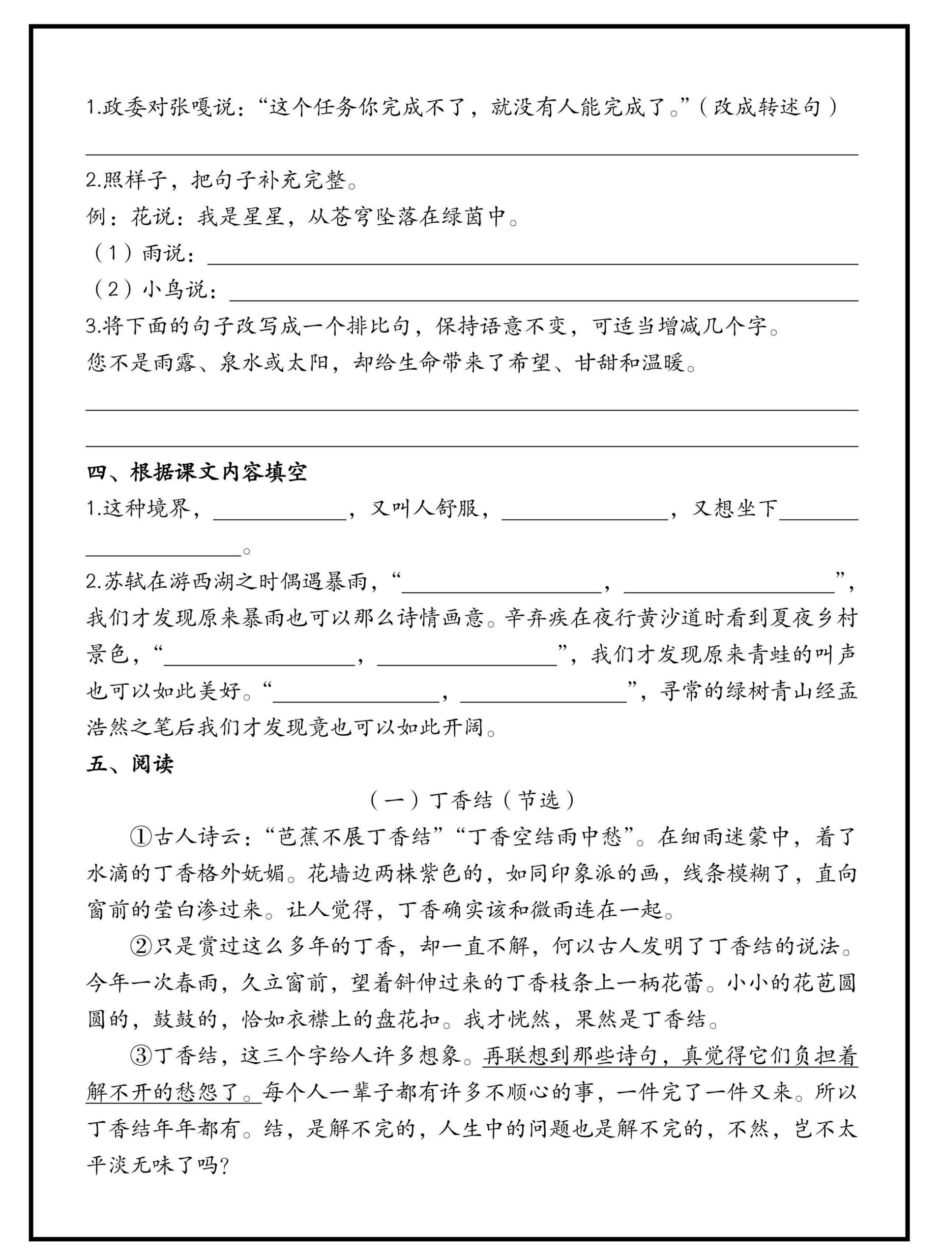 六年级上册语文国庆假期作业（含答案15页）-上古云网创