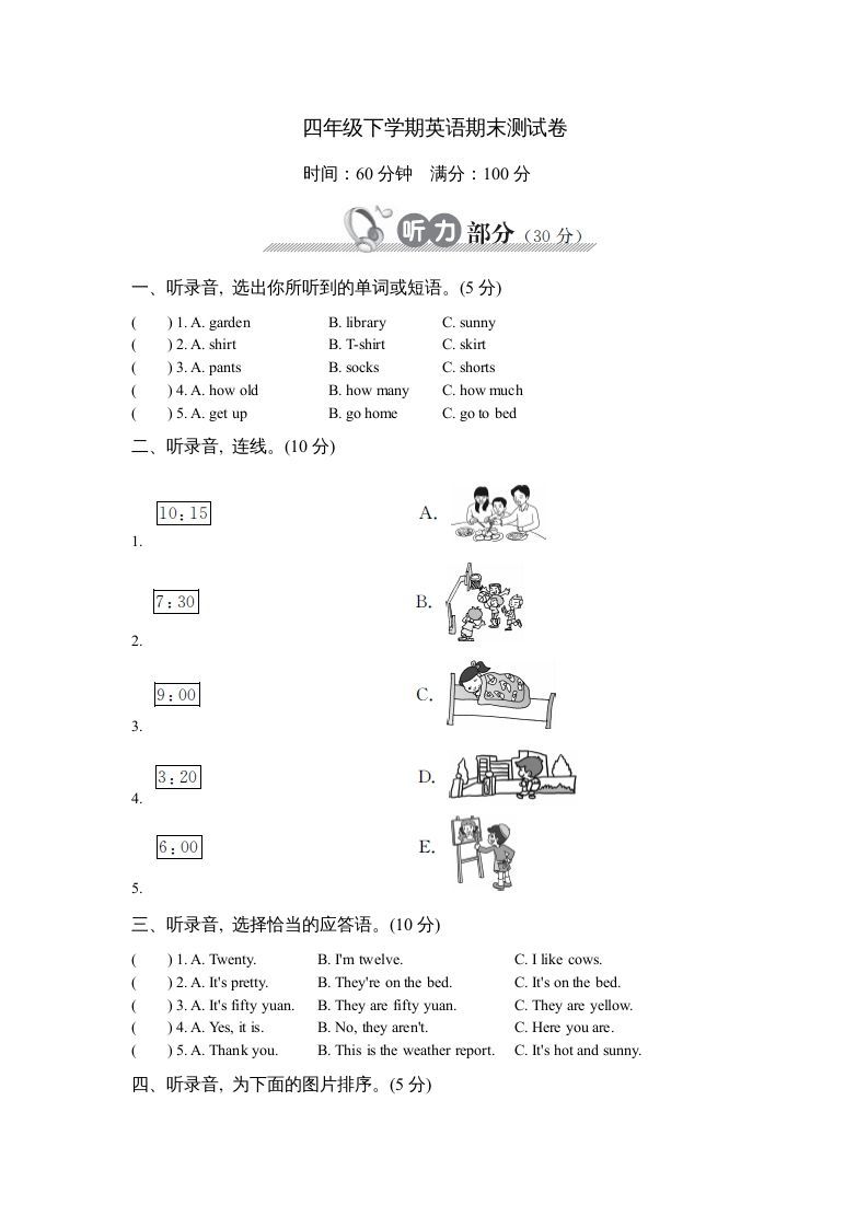 四年级英语下册下学期期末测试卷
