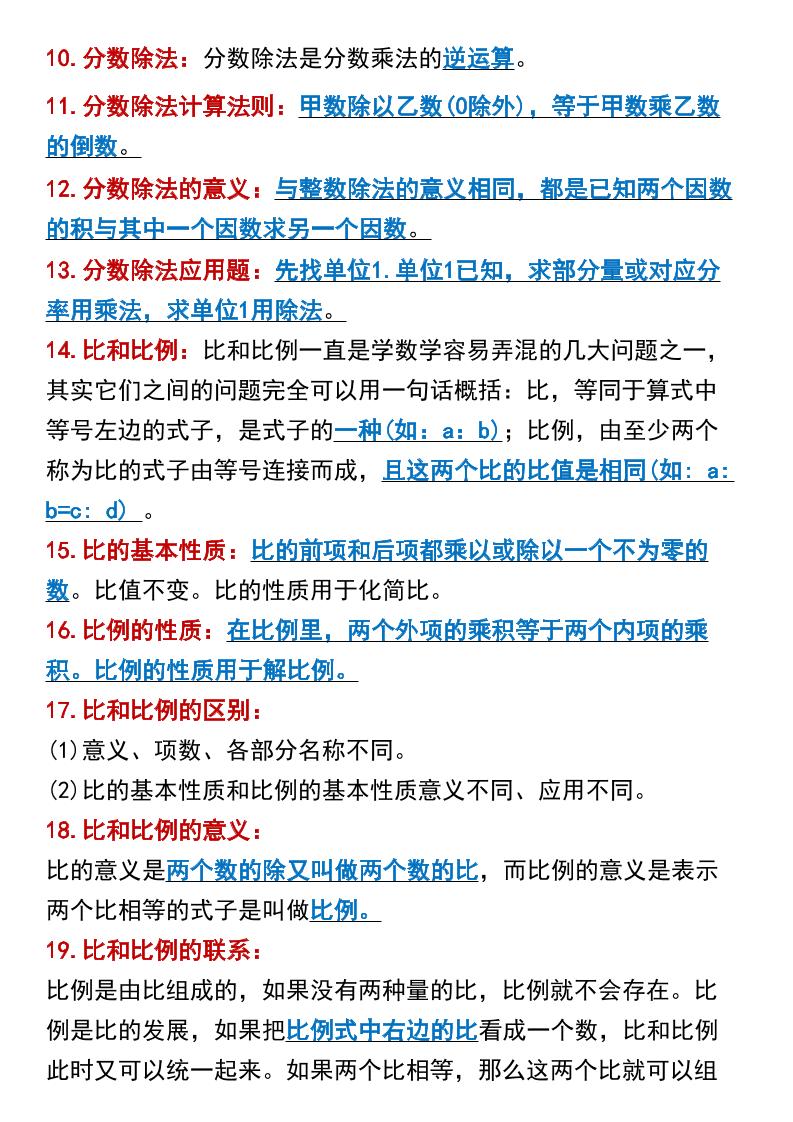 【60个必背考点】六年级数学上册-上古云网创