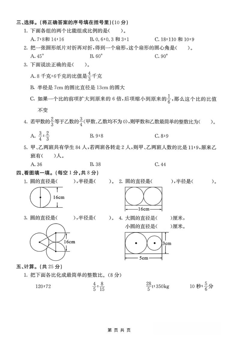 六年级上冀教版数学第一次月考测试卷-上古云网创