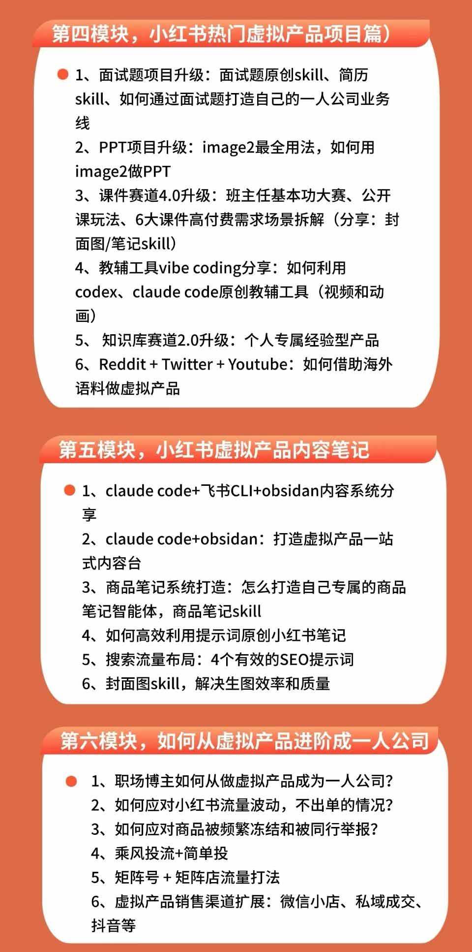 （19712期）小红书虚拟产品14天实战变现营-第7期：需求挖掘×AI+Skill原创×产品矩阵×内容笔记×一人公司进阶×全链路-上古云网创