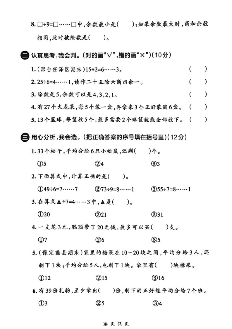 二年级下数学第一单元拔尖测试卷-上古云网创