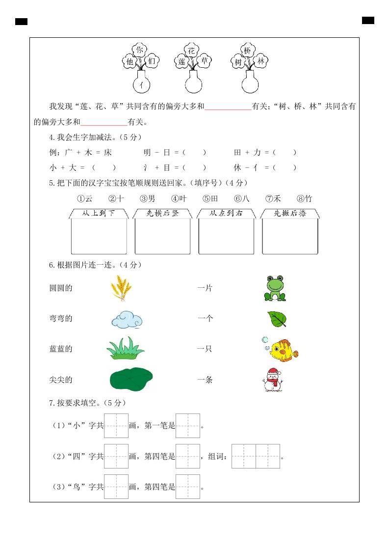 25-26一上语文第三次月考阶段质量检测卷（第五六单元）（答题卡）-上古云网创