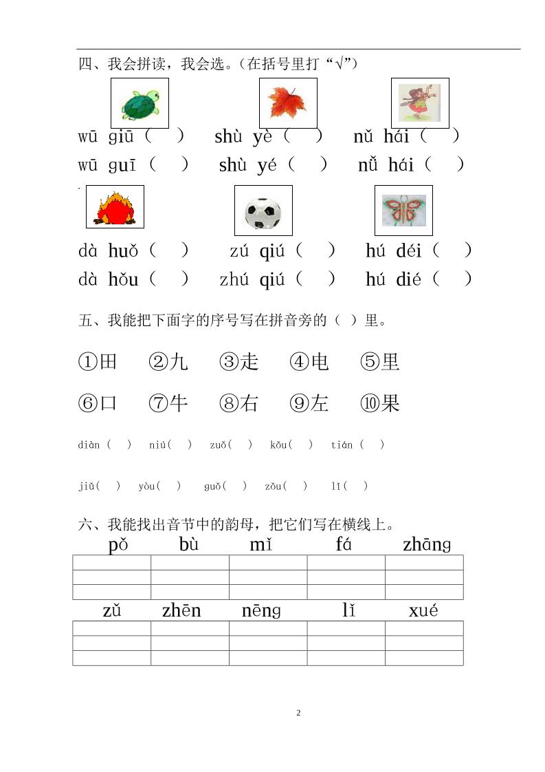 一年级上语文汉语拼音练习题(1—9)整理版