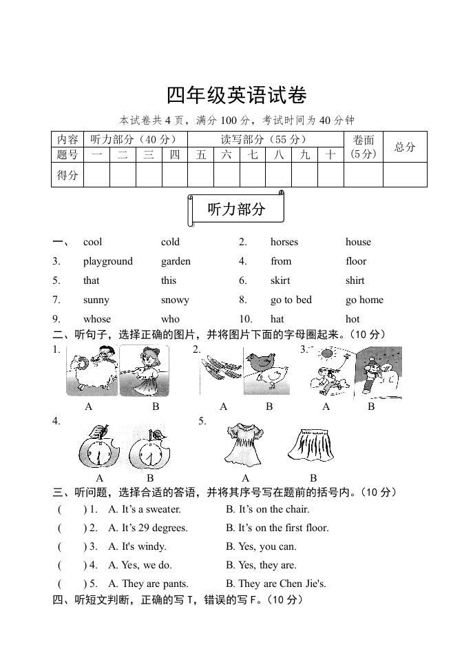 四年级英语下册人教版PEP期末综合试题