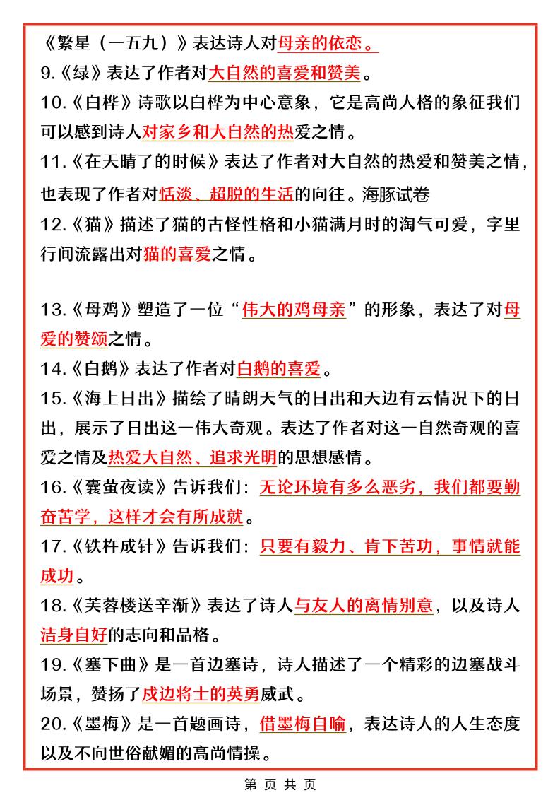 四年级下语文全册中心思想总结归纳-上古云网创