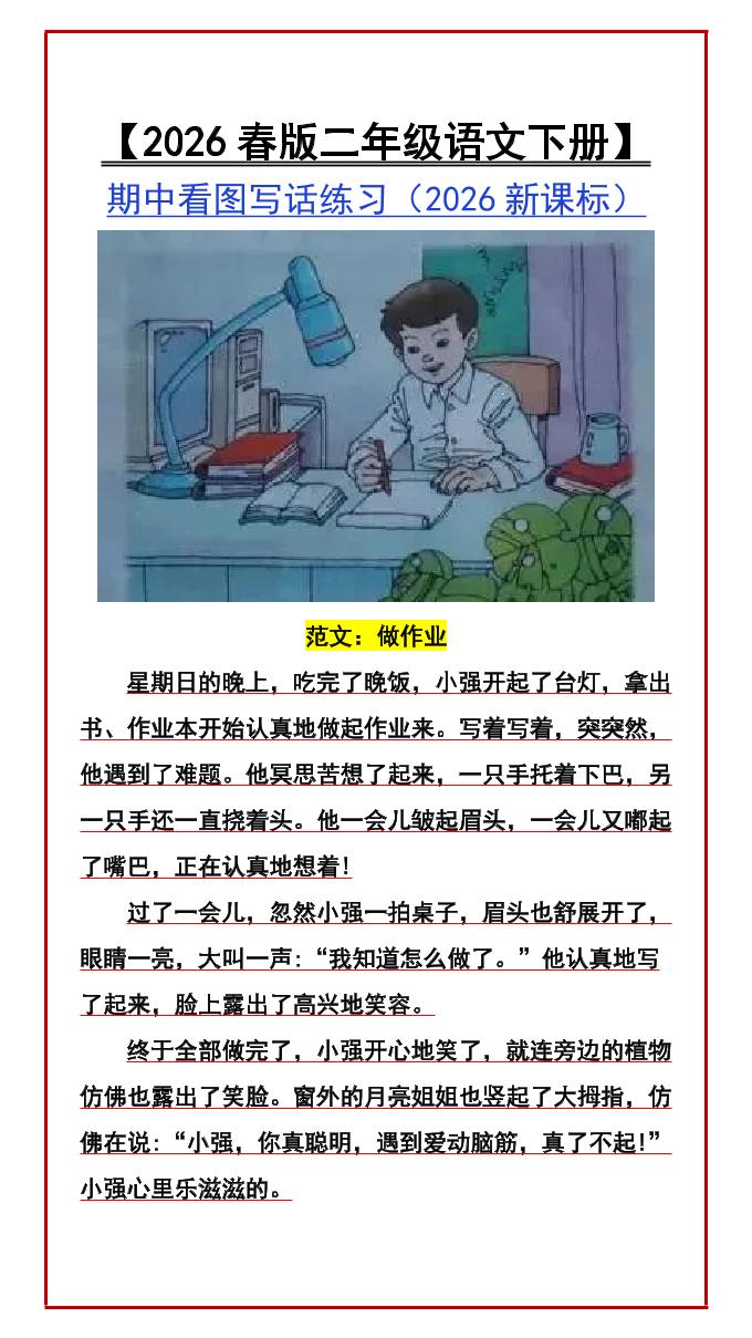 二年级下语文期中看图写话练习-上古云网创