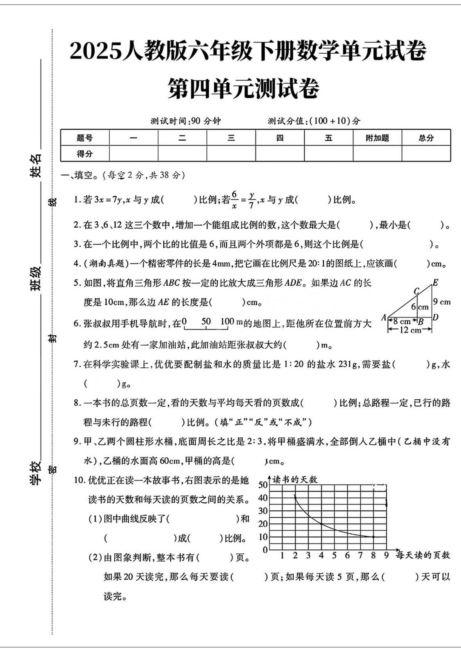 六年级下数学第四单元检测卷-3