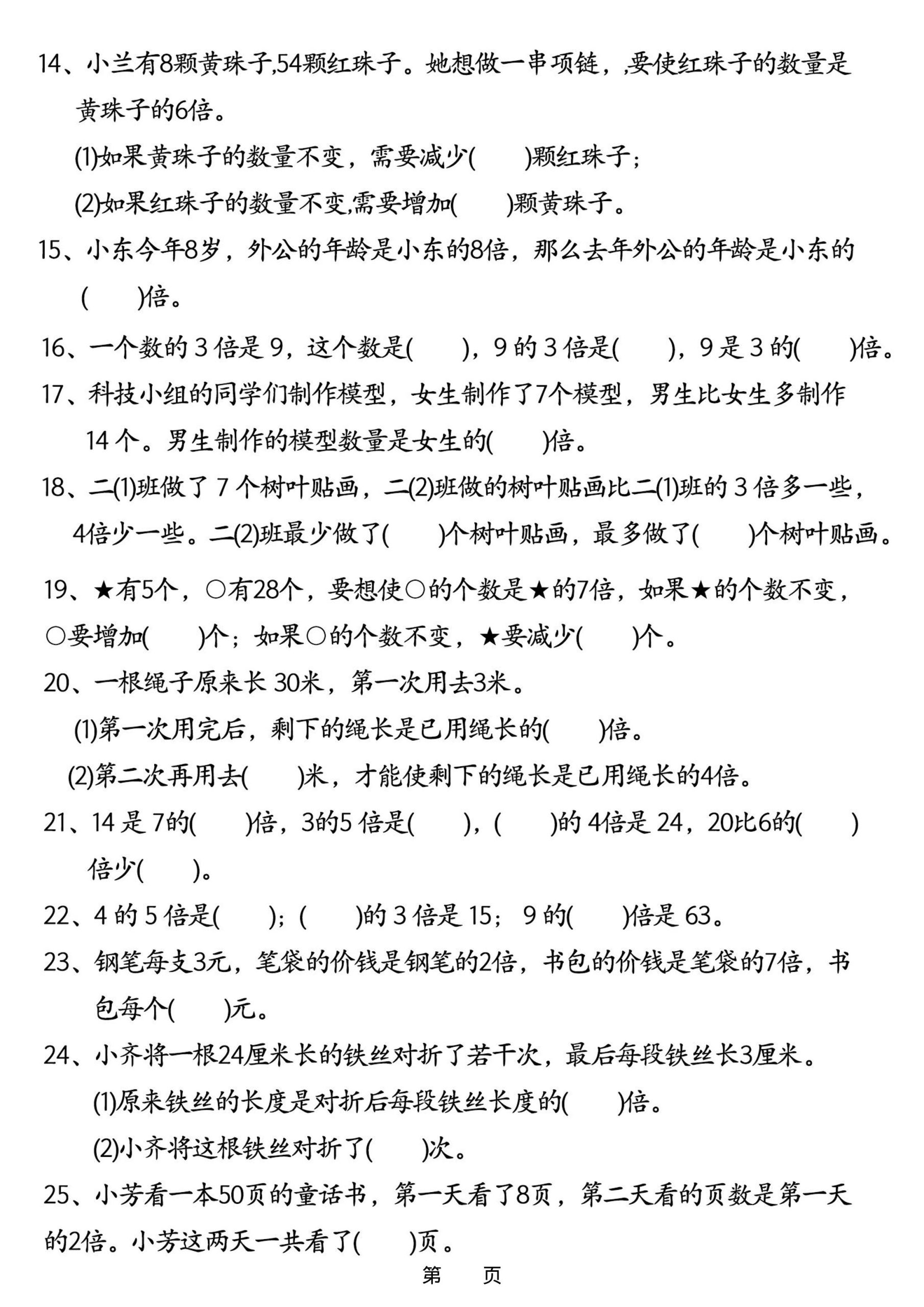 新二年级下册数学《倍的认识》常考易错难点五大专项-上古云网创