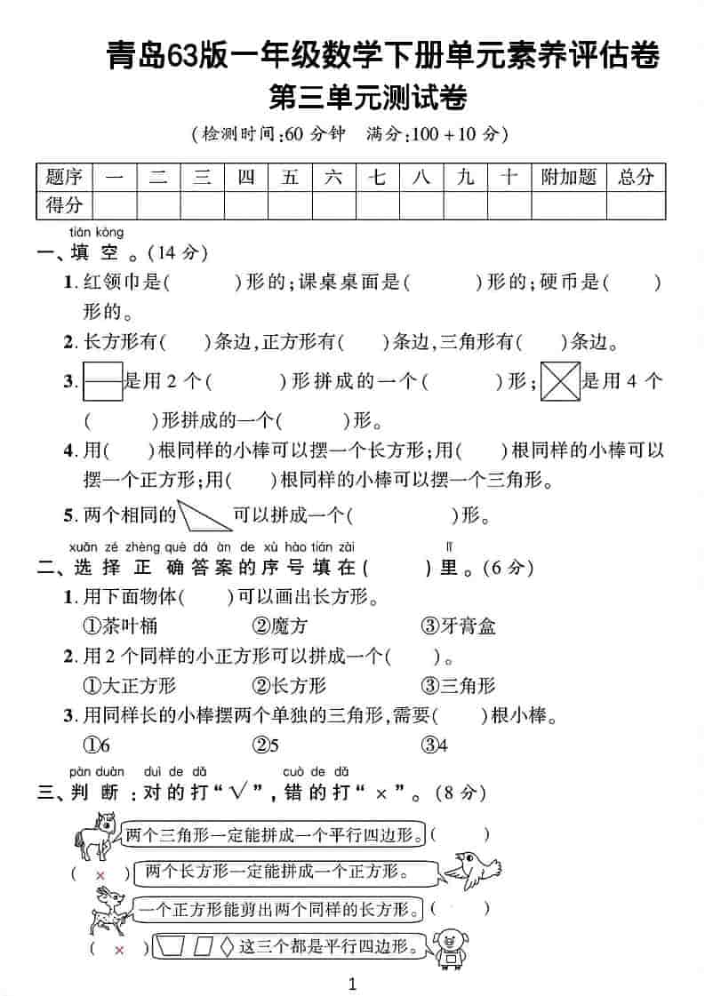 一年级下数学第三单元拔尖测试卷《青岛63版》