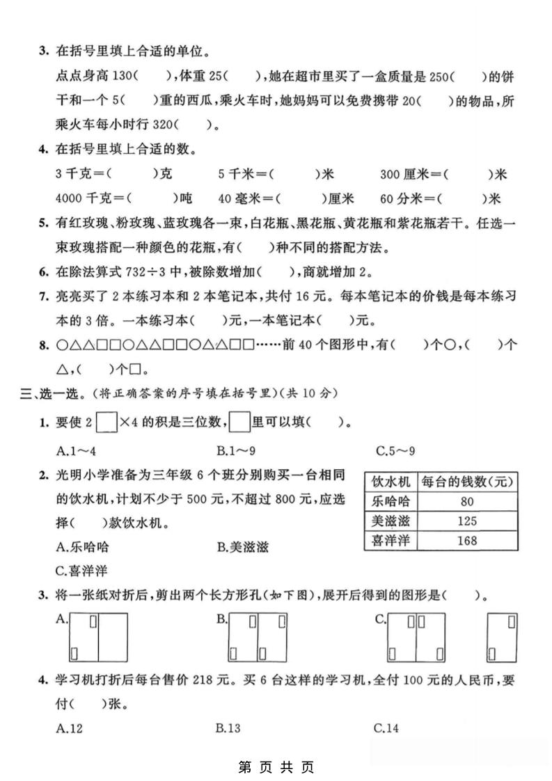 三年级上数学期末摸底测试卷《青岛63版》-上古云网创