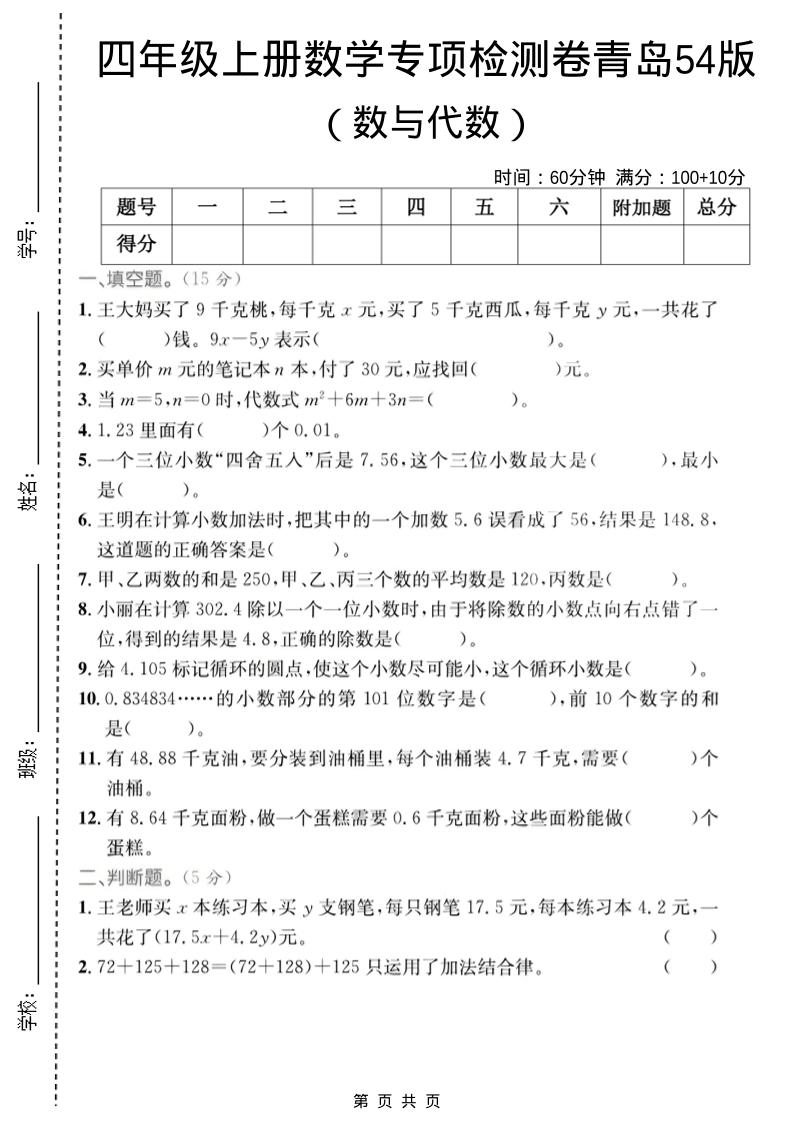 四年级上数学数与代数专项检测卷2《青岛54版》