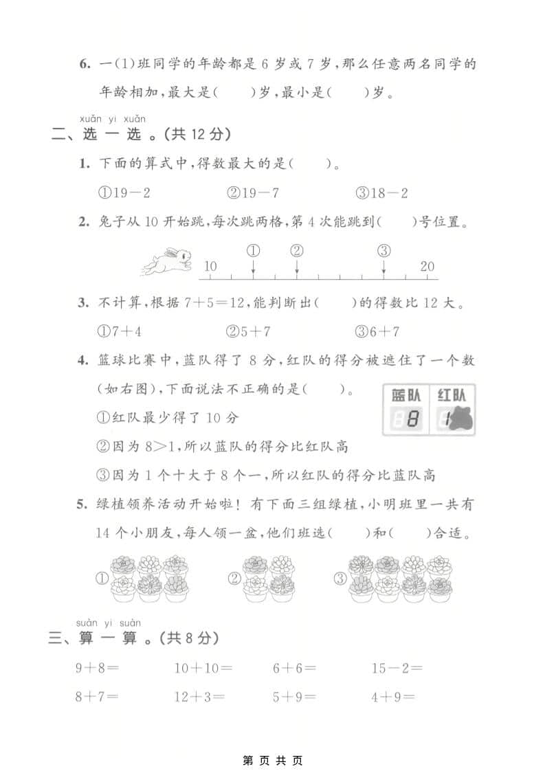 一年级下数学第一单元质量检测卷《北师版》-上古云网创