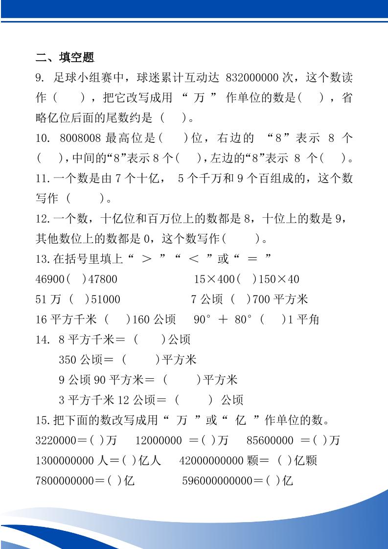 【2025秋新版】四年级数学上册期中测试卷-上古云网创