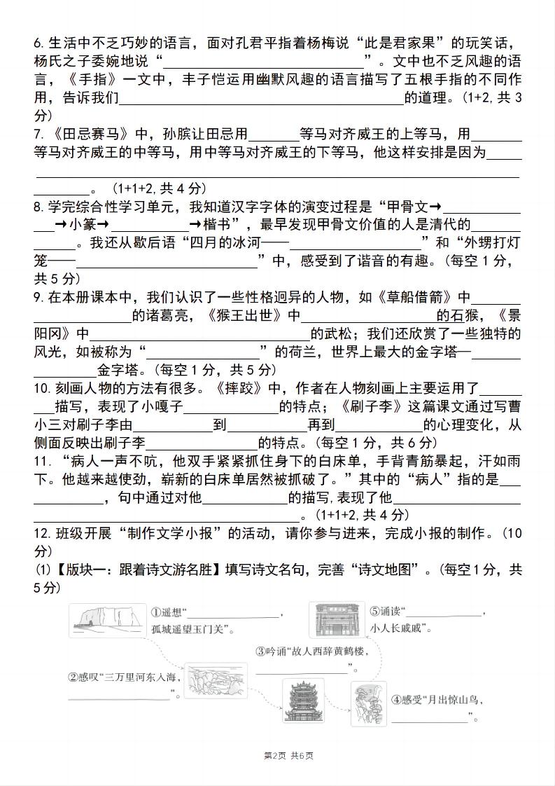 五年级下语文课文内容与积累运用-上古云网创